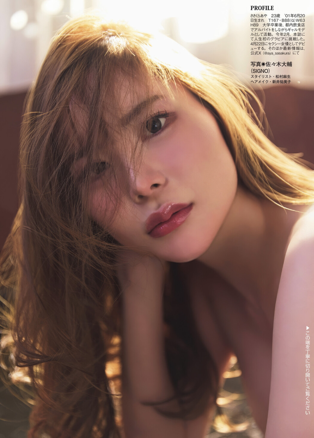 Aya Sasakura 笹倉彩, FLASH 2025.04.08 (フラッシュ 2025年4月8日号)