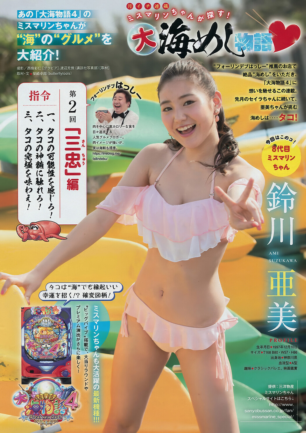 Maria Makino 牧野真莉愛, Young Magazine 2018 No.11 (ヤングマガジン 2018年11号)