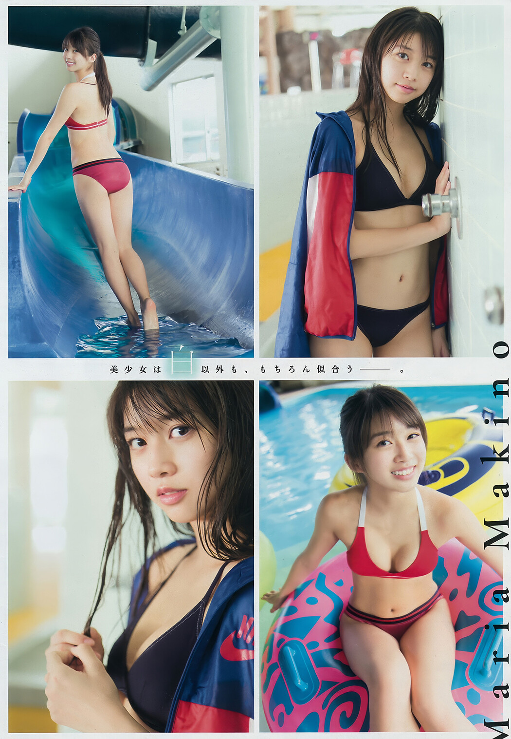 Maria Makino 牧野真莉愛, Young Magazine 2018 No.11 (ヤングマガジン 2018年11号)