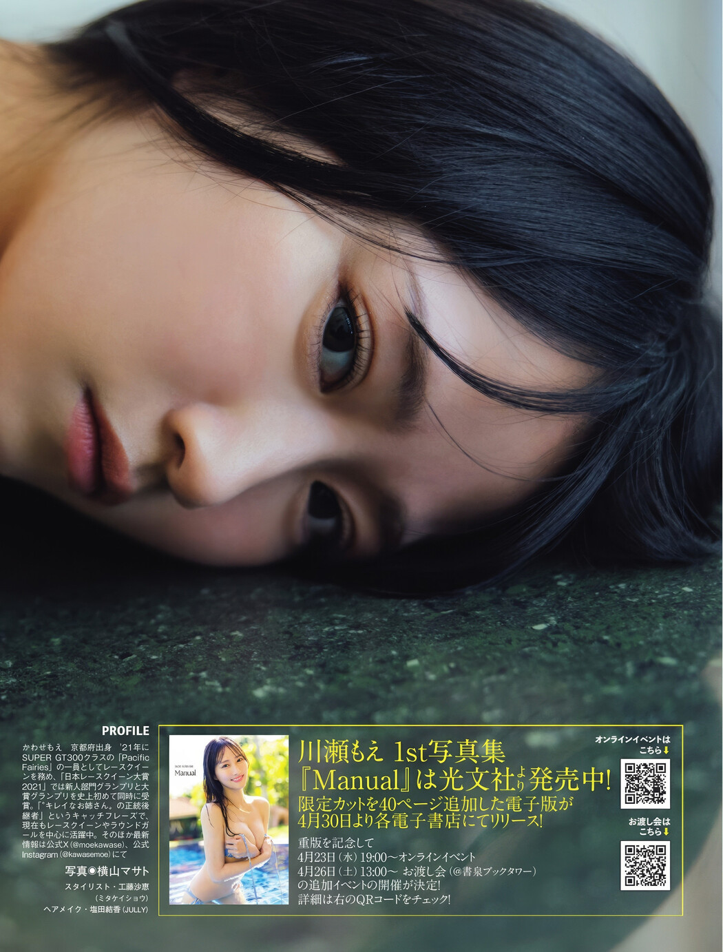 Moe Kawase 川瀬もえ, FLASH 2025.05.06 (フラッシュ 2025年5月6日号)