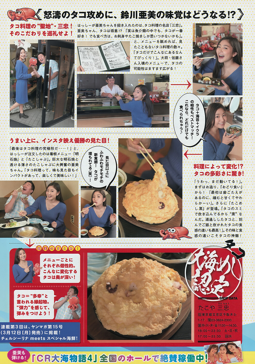 HARUKAZE はるかぜ, Young Magazine 2018 No.10 (ヤングマガジン 2018年10号)