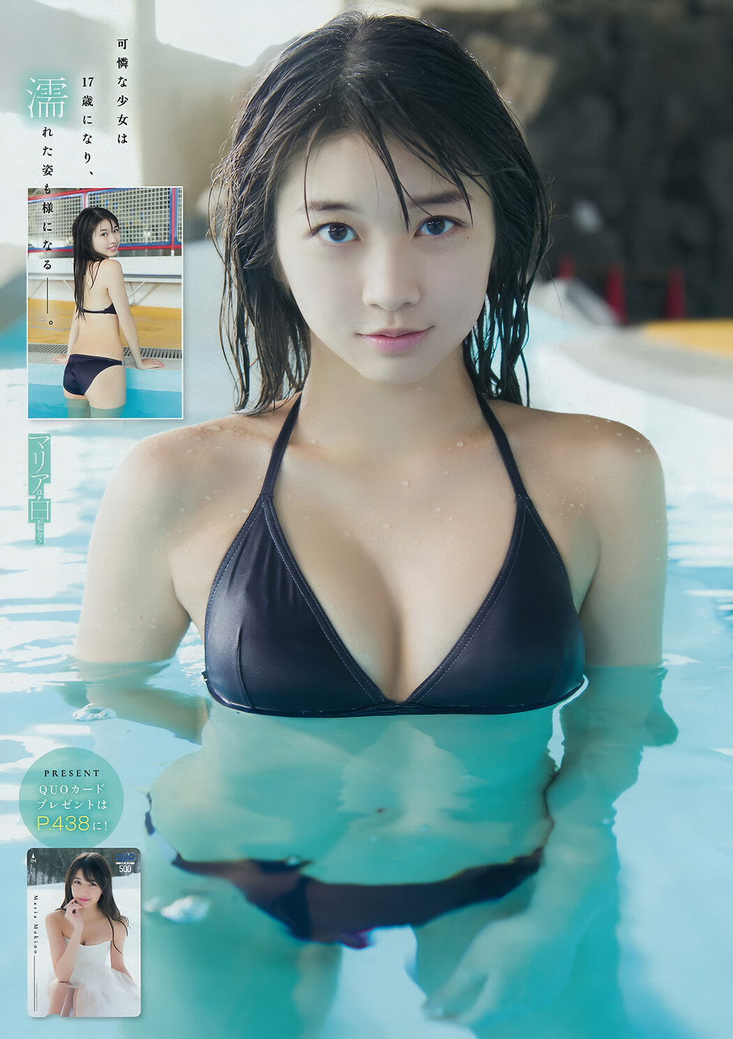 Maria Makino 牧野真莉愛, Young Magazine 2018 No.11 (ヤングマガジン 2018年11号)