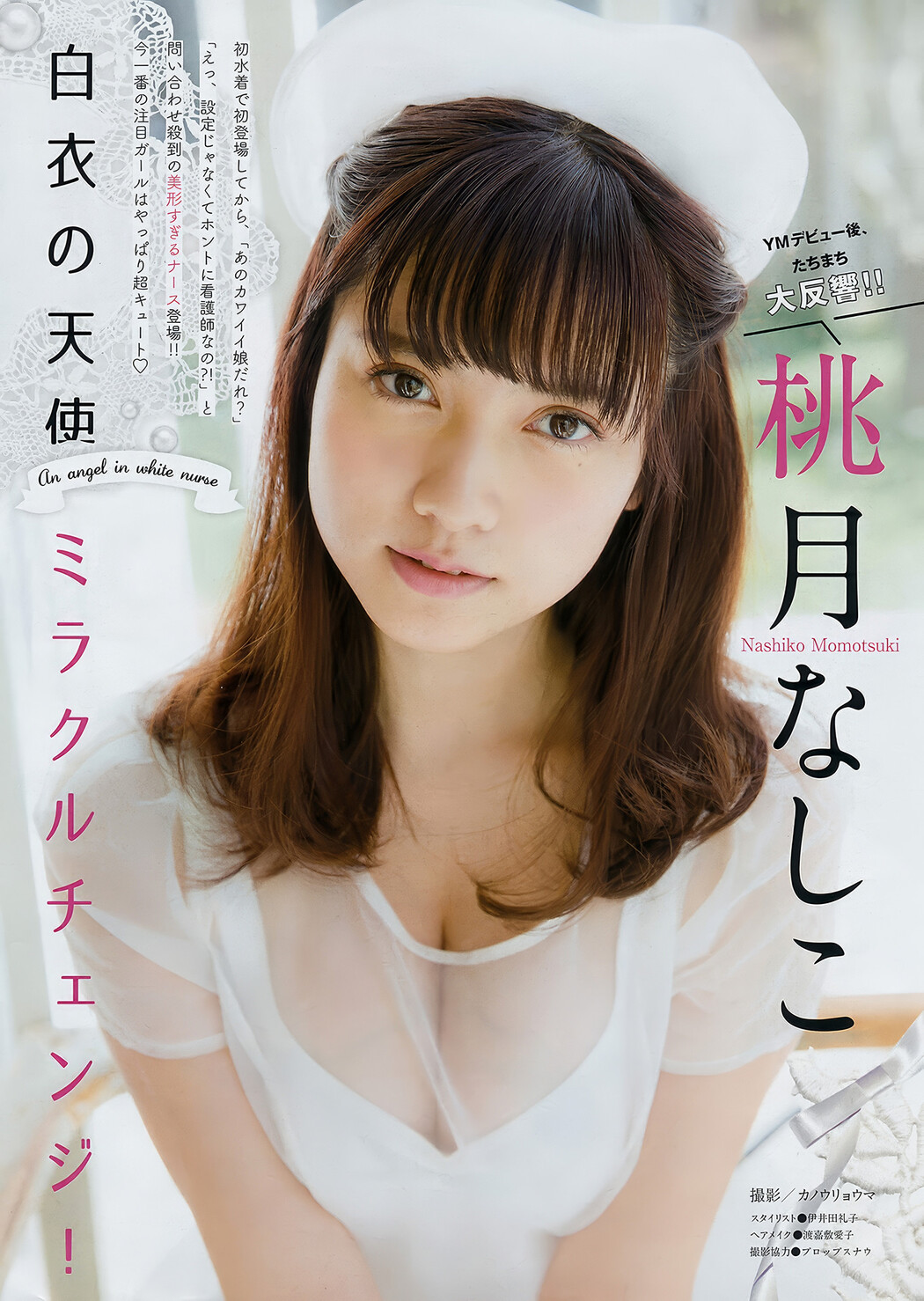 HARUKAZE はるかぜ, Young Magazine 2018 No.10 (ヤングマガジン 2018年10号)
