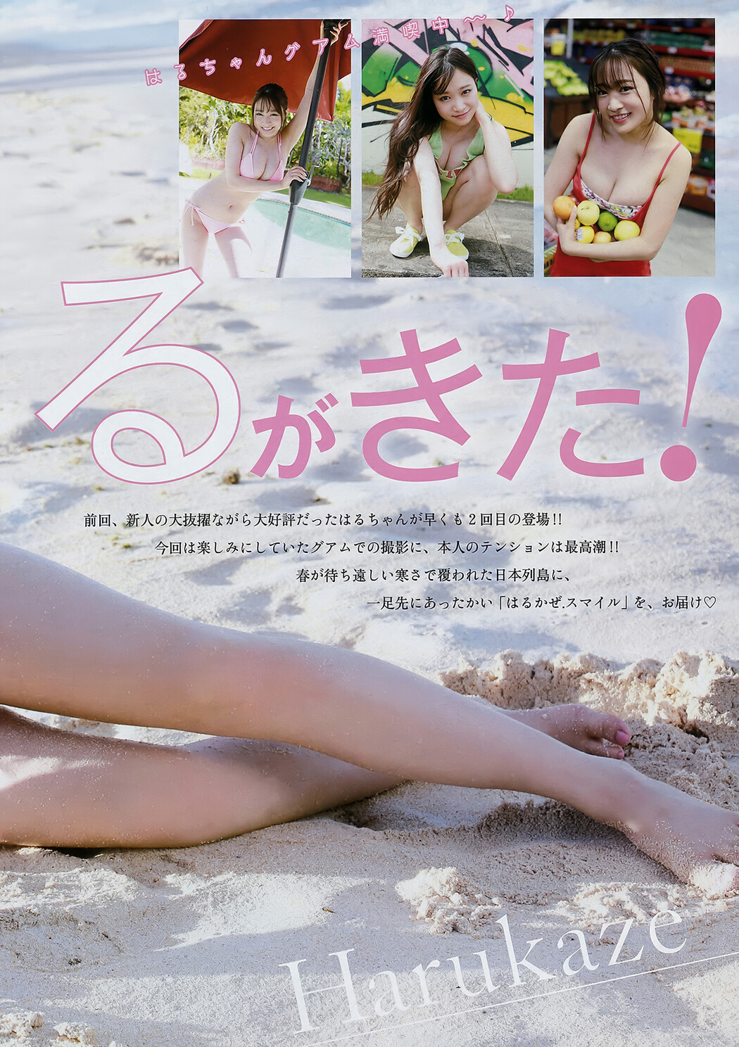 HARUKAZE はるかぜ, Young Magazine 2018 No.10 (ヤングマガジン 2018年10号)