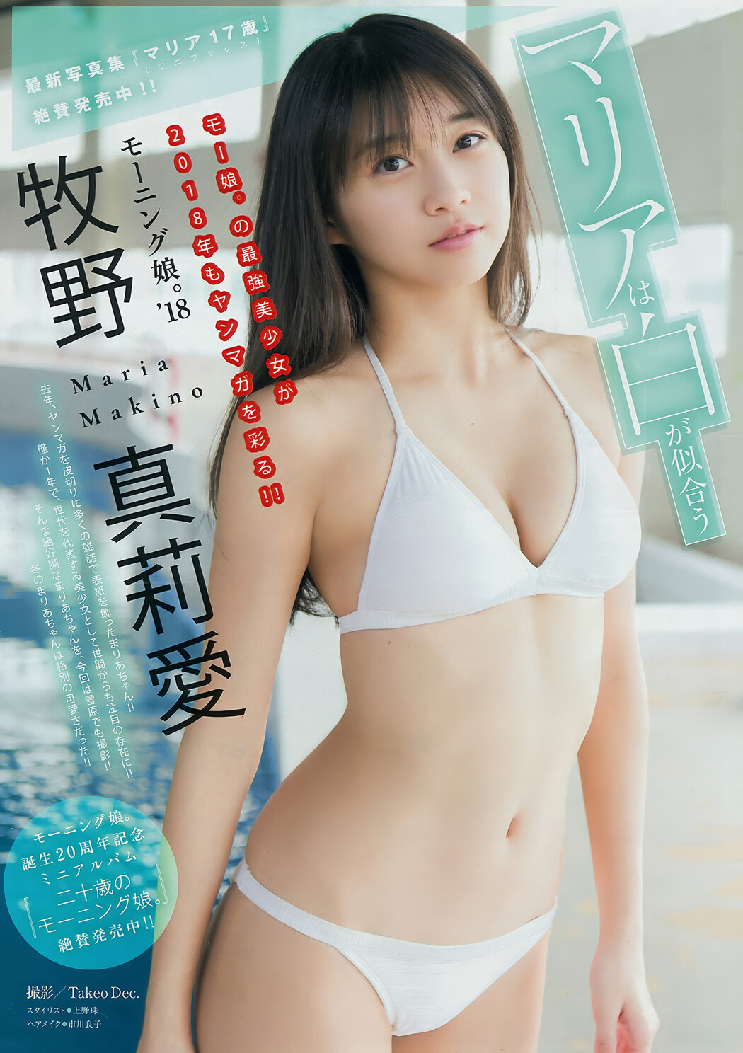 Maria Makino 牧野真莉愛, Young Magazine 2018 No.11 (ヤングマガジン 2018年11号)
