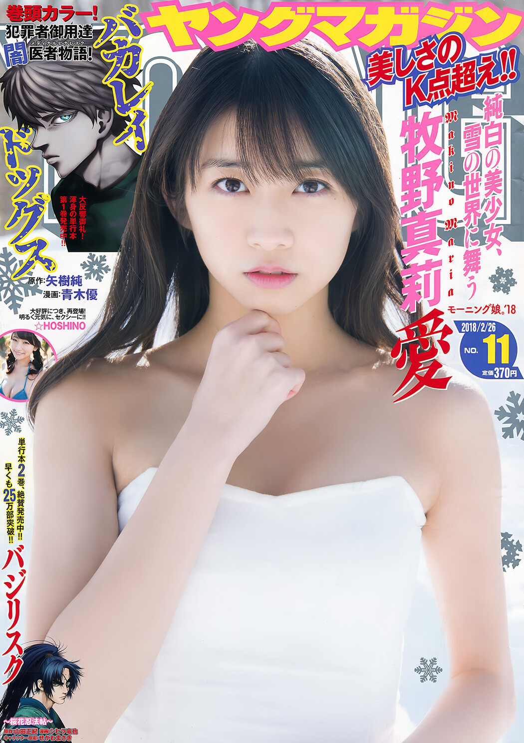 Maria Makino 牧野真莉愛, Young Magazine 2018 No.11 (ヤングマガジン 2018年11号) Cover Photo