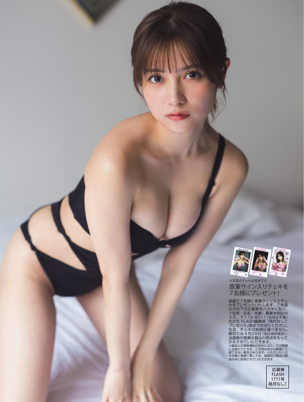 Nashiko Momotsuki 桃月なしこ, FLASH 2025.05.06 (フラッシュ 2025年5月6日号)