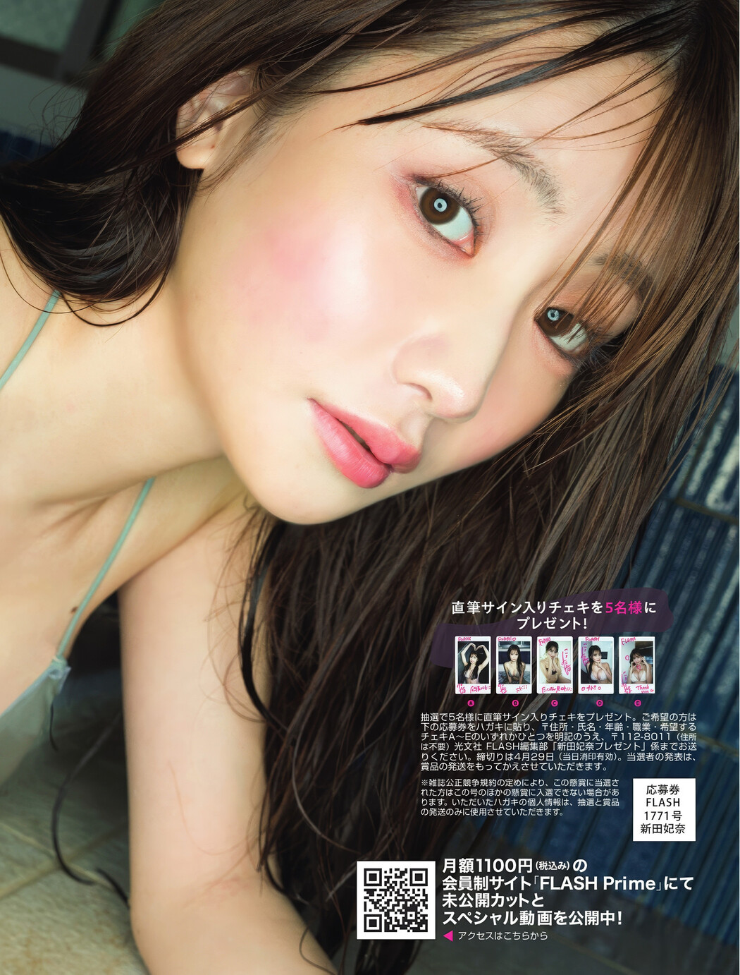 Hina Nitta 新田妃奈, FLASH 2025.05.06 (フラッシュ 2025年5月6日号)