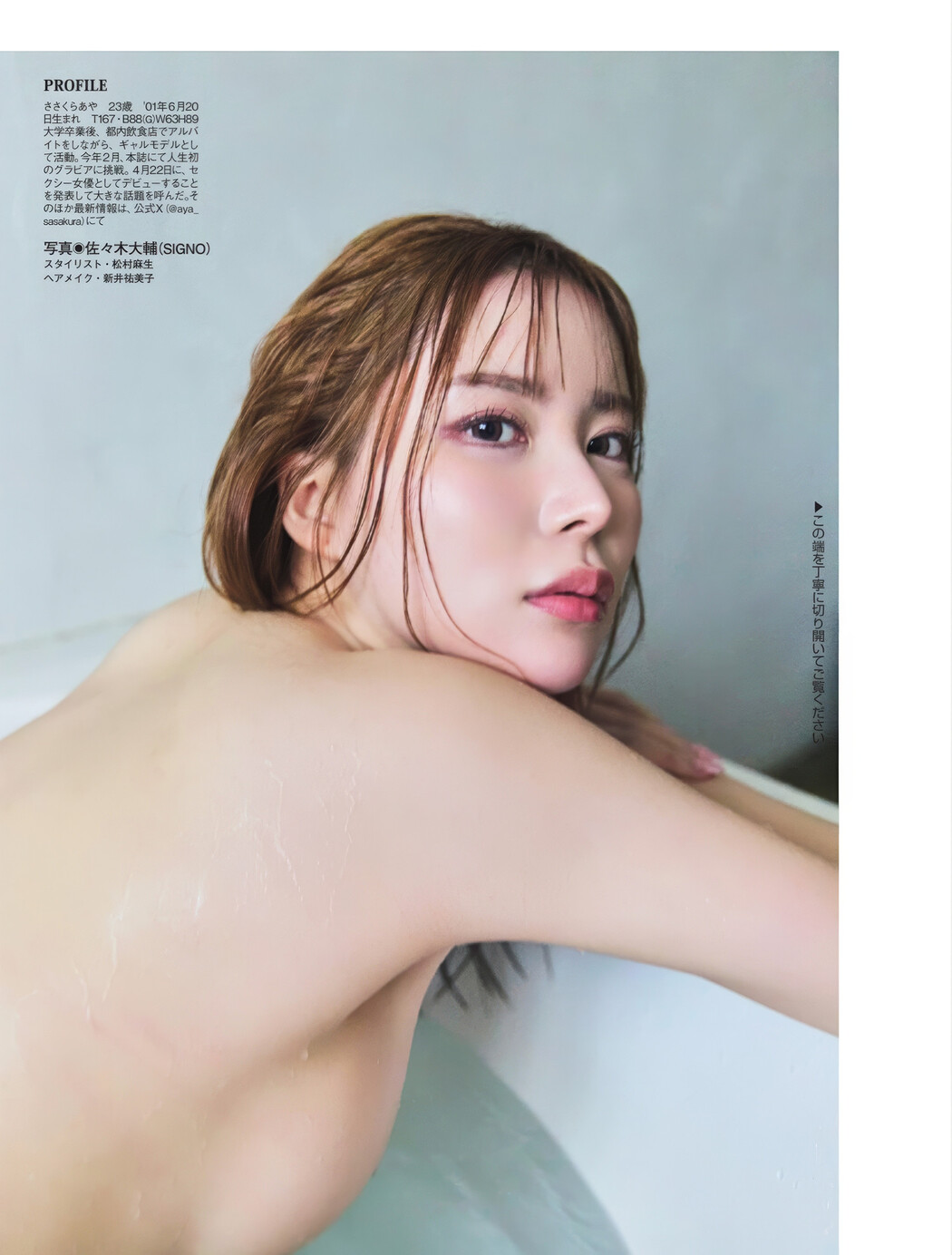 Aya Sasakura 笹倉彩, FLASH 2025.05.06 (フラッシュ 2025年5月6日号)