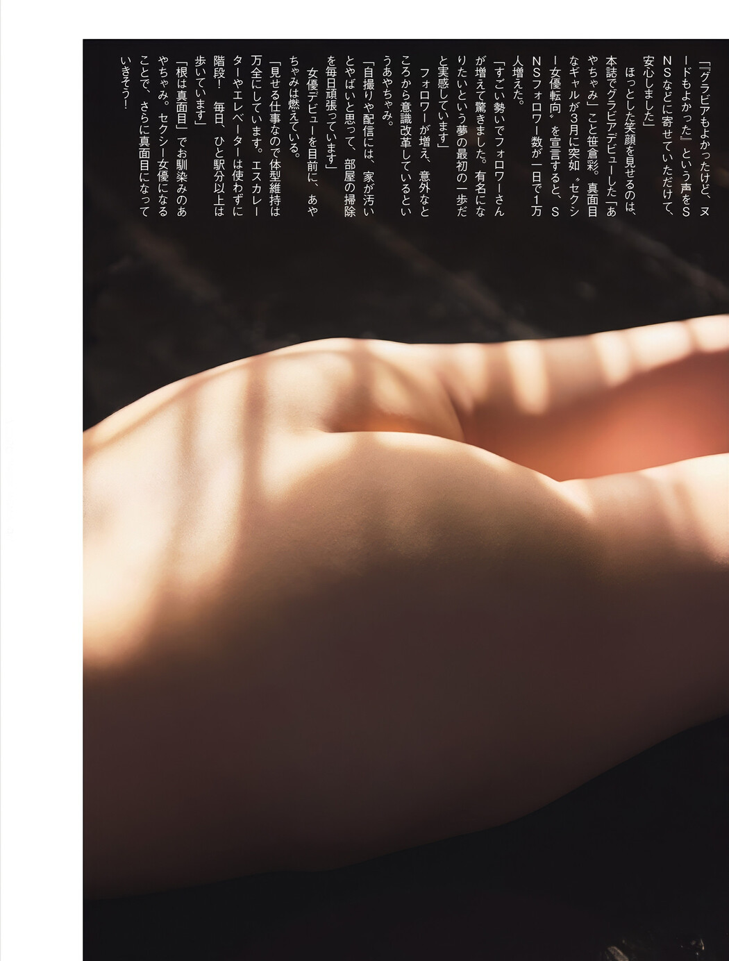 Aya Sasakura 笹倉彩, FLASH 2025.05.06 (フラッシュ 2025年5月6日号)