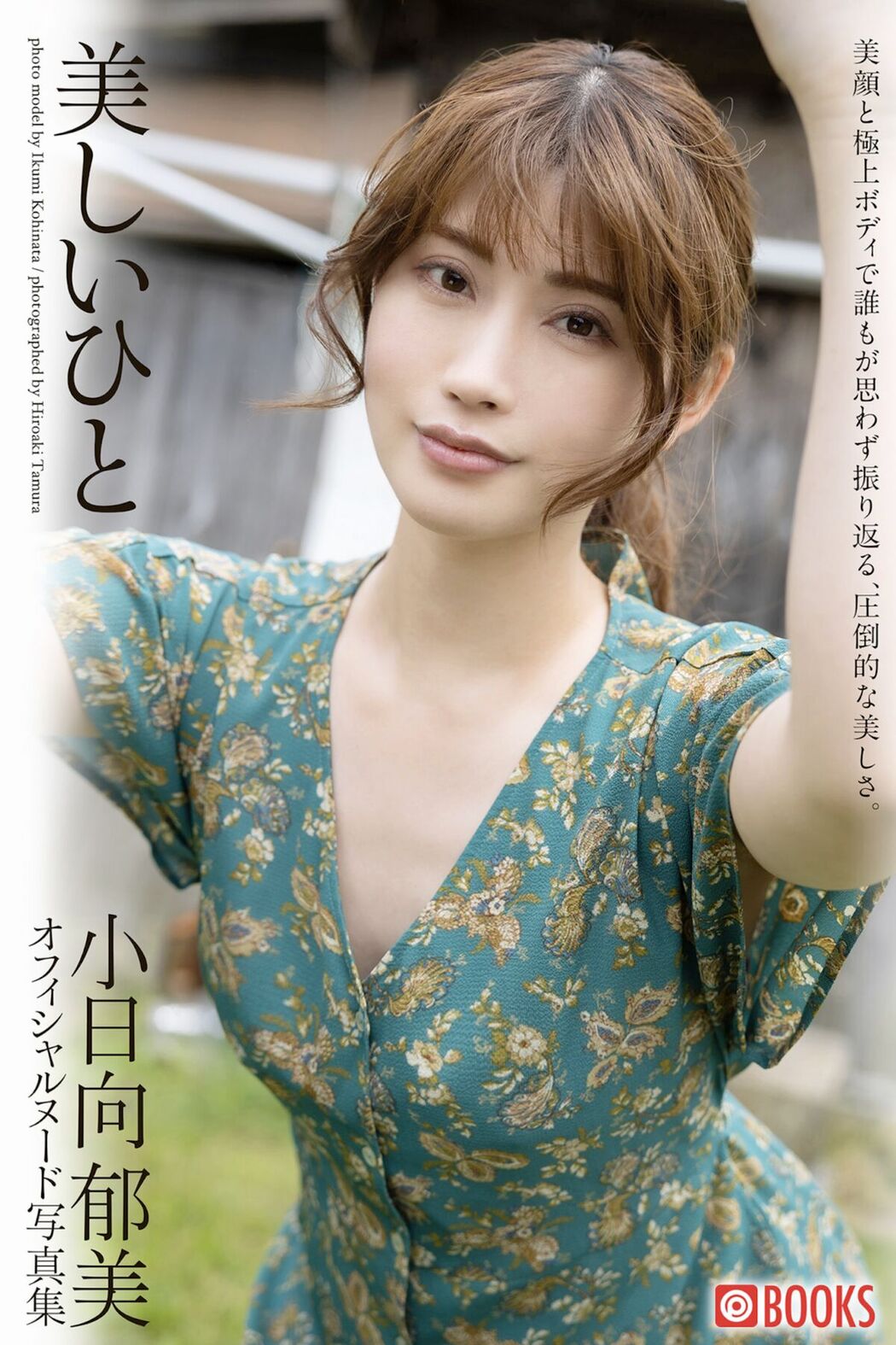 JP 小日向郁美 – 美しいひと Part1 Cover Photo