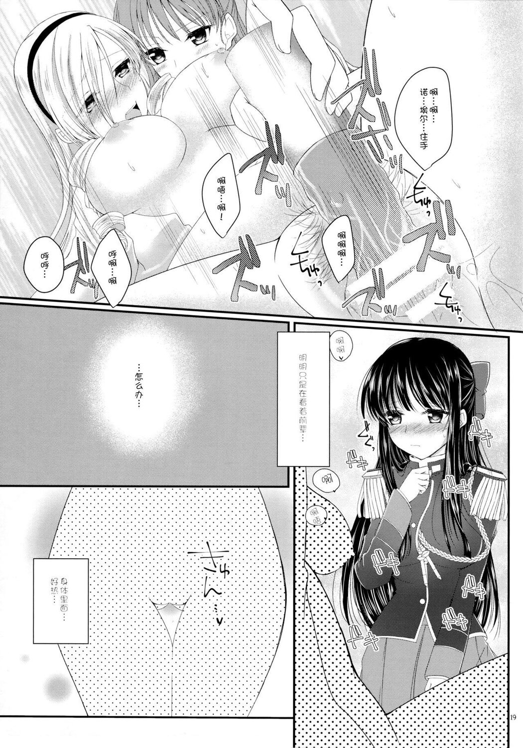 Walkure Romanze