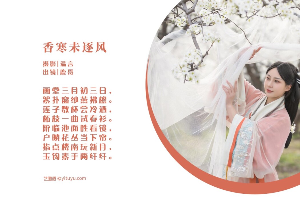 YiTuYu艺图语 Vol.1542 Lu Ge