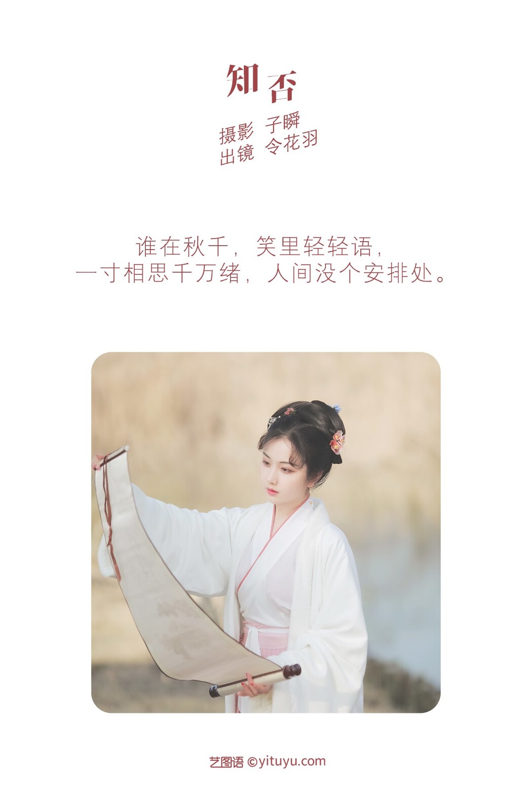 YiTuYu艺图语 Vol.1503 Ling Hua Yu