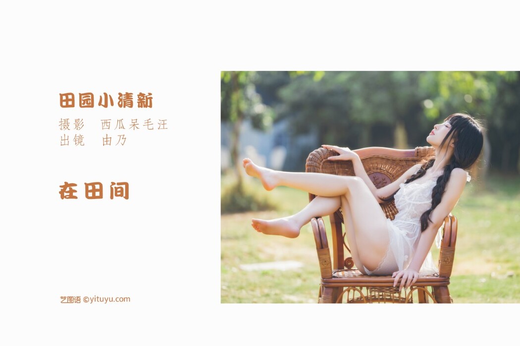 YiTuYu艺图语 Vol.1540 Qing Shui You Nai