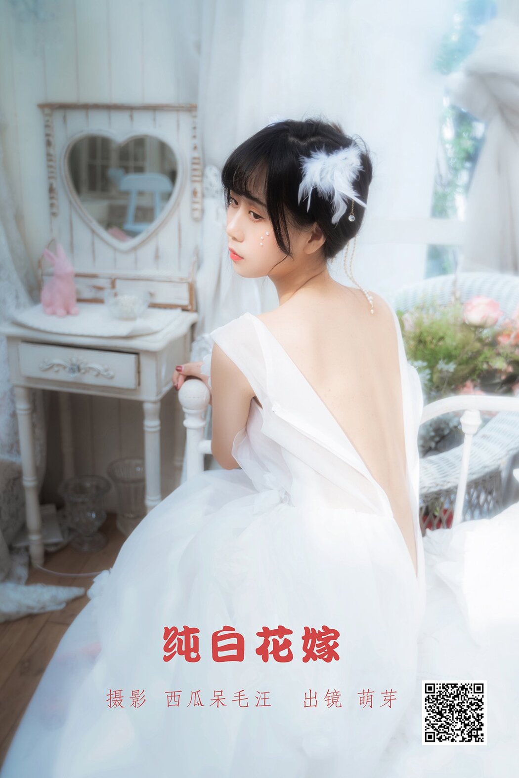 YiTuYu艺图语 Vol.1494 Meng Ya Er Cover Photo