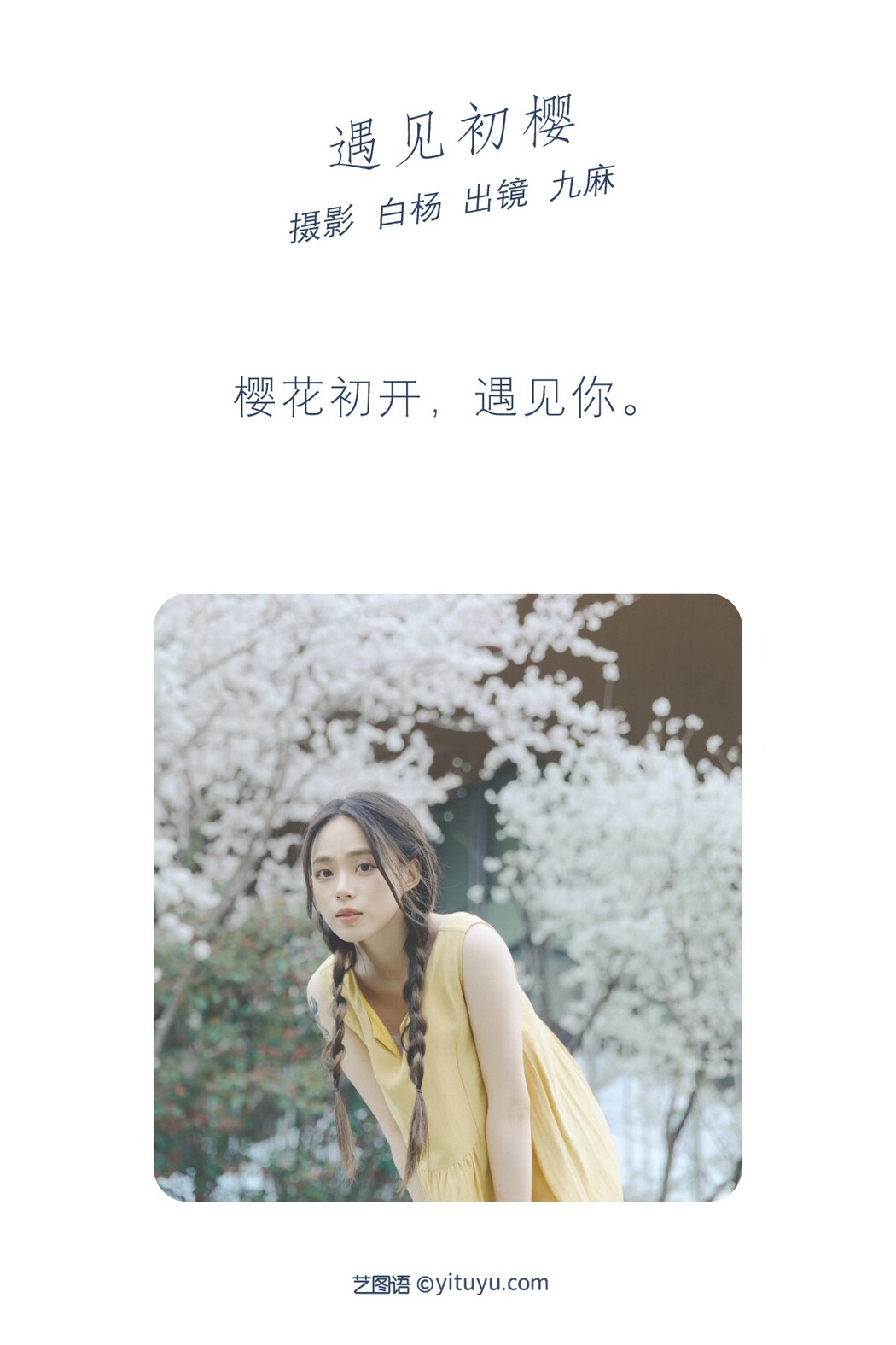 YiTuYu艺图语 Vol.1513 Jiu Ma MAA
