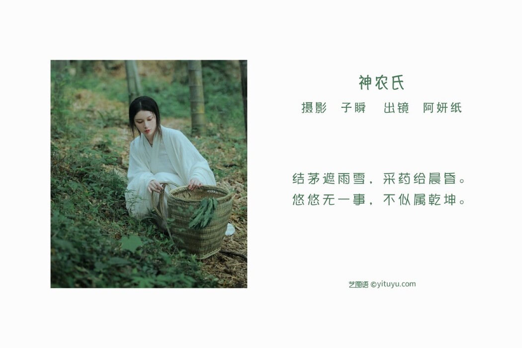 YiTuYu艺图语 Vol.1551 A Yan Zhi