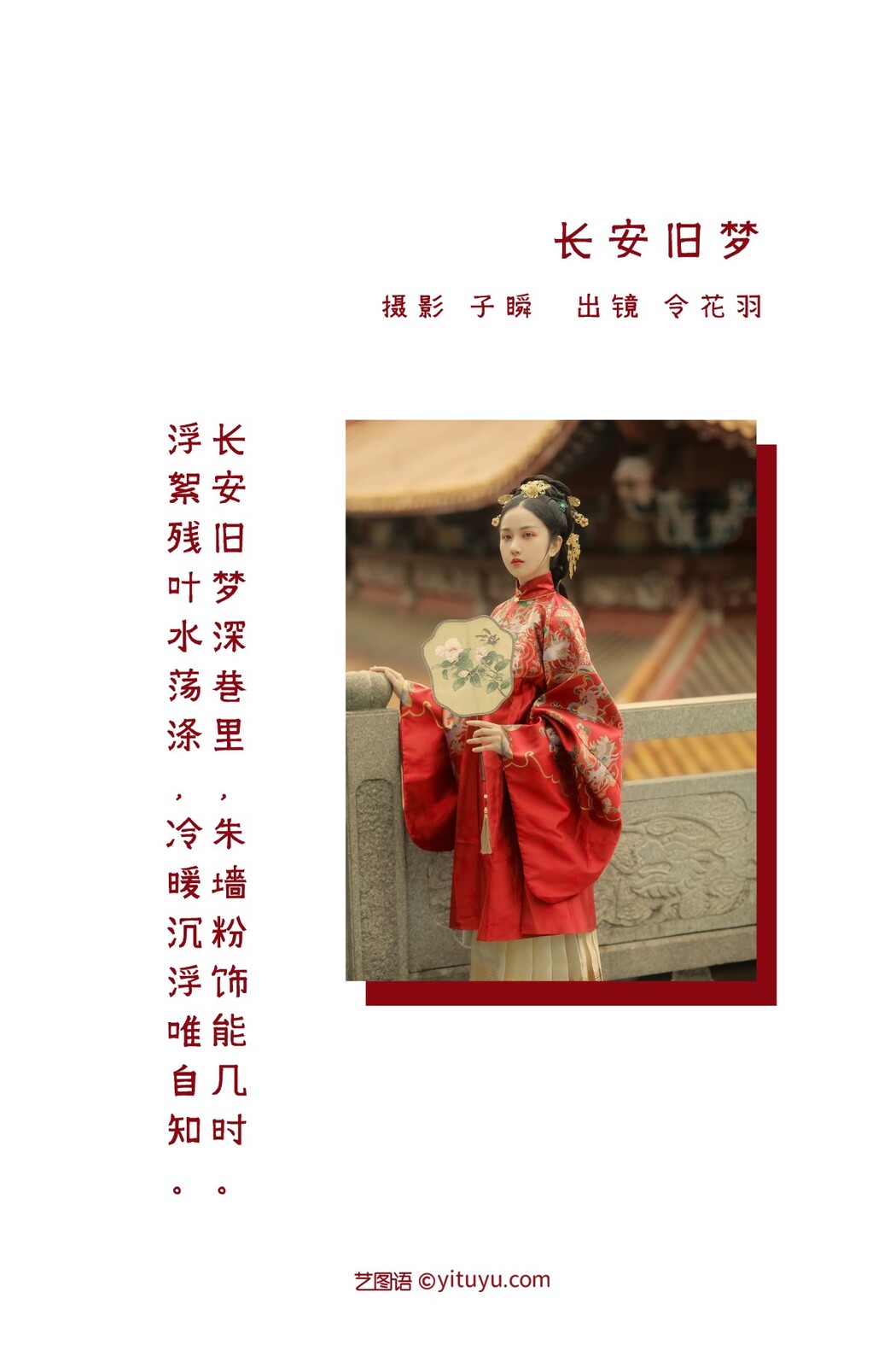 YiTuYu艺图语 Vol.1452 Ling Hua Yu