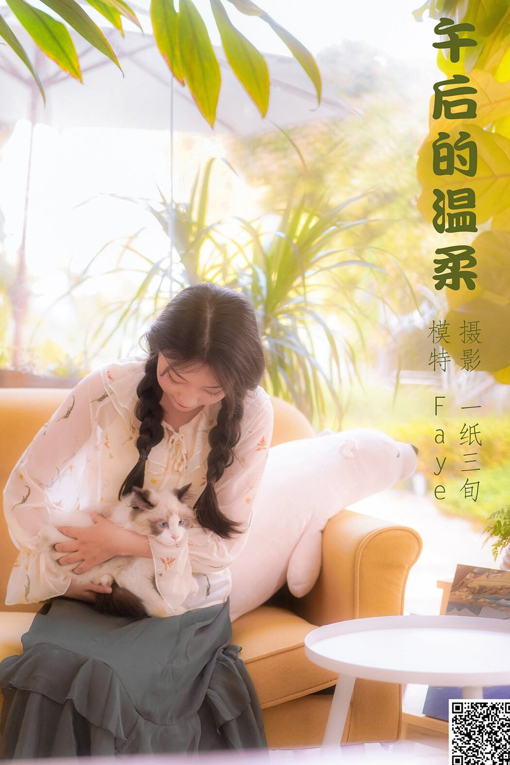 YiTuYu艺图语 Vol.1456 Faye Cover Photo