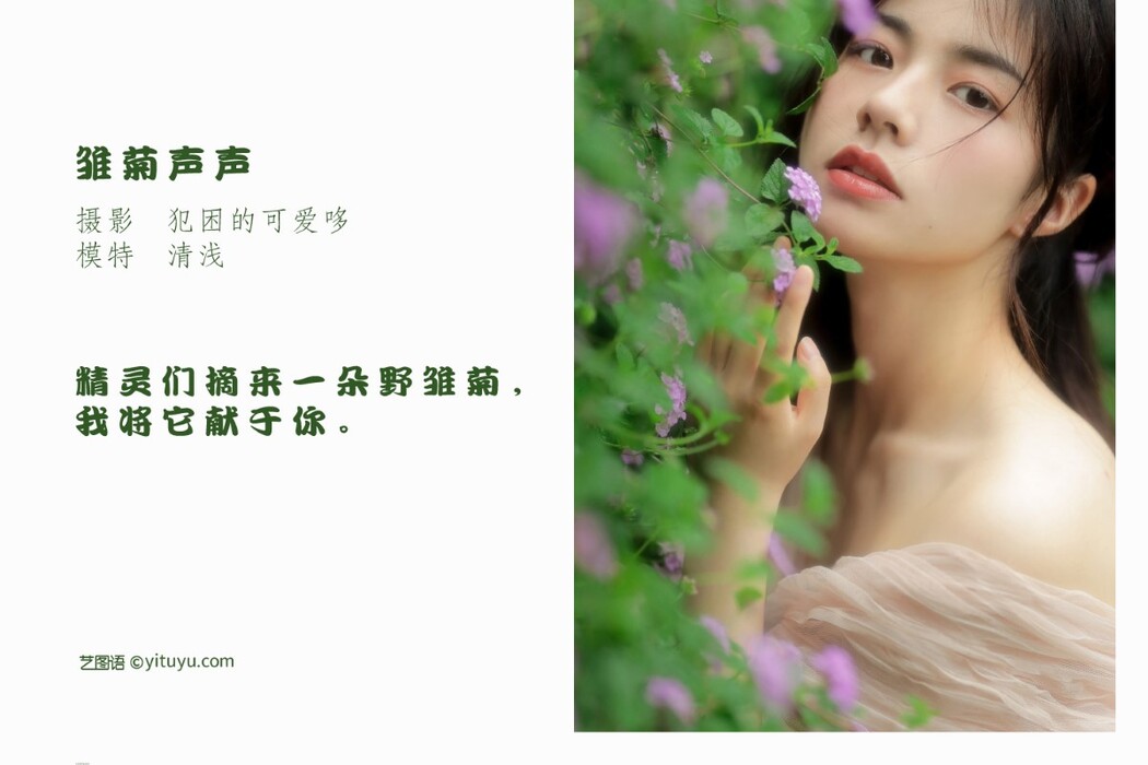 YiTuYu艺图语 Vol.1464 Qing Qian IIL