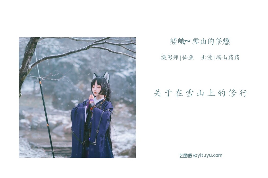 YiTuYu艺图语 Vol.1495 Yao Shan Yao Yao