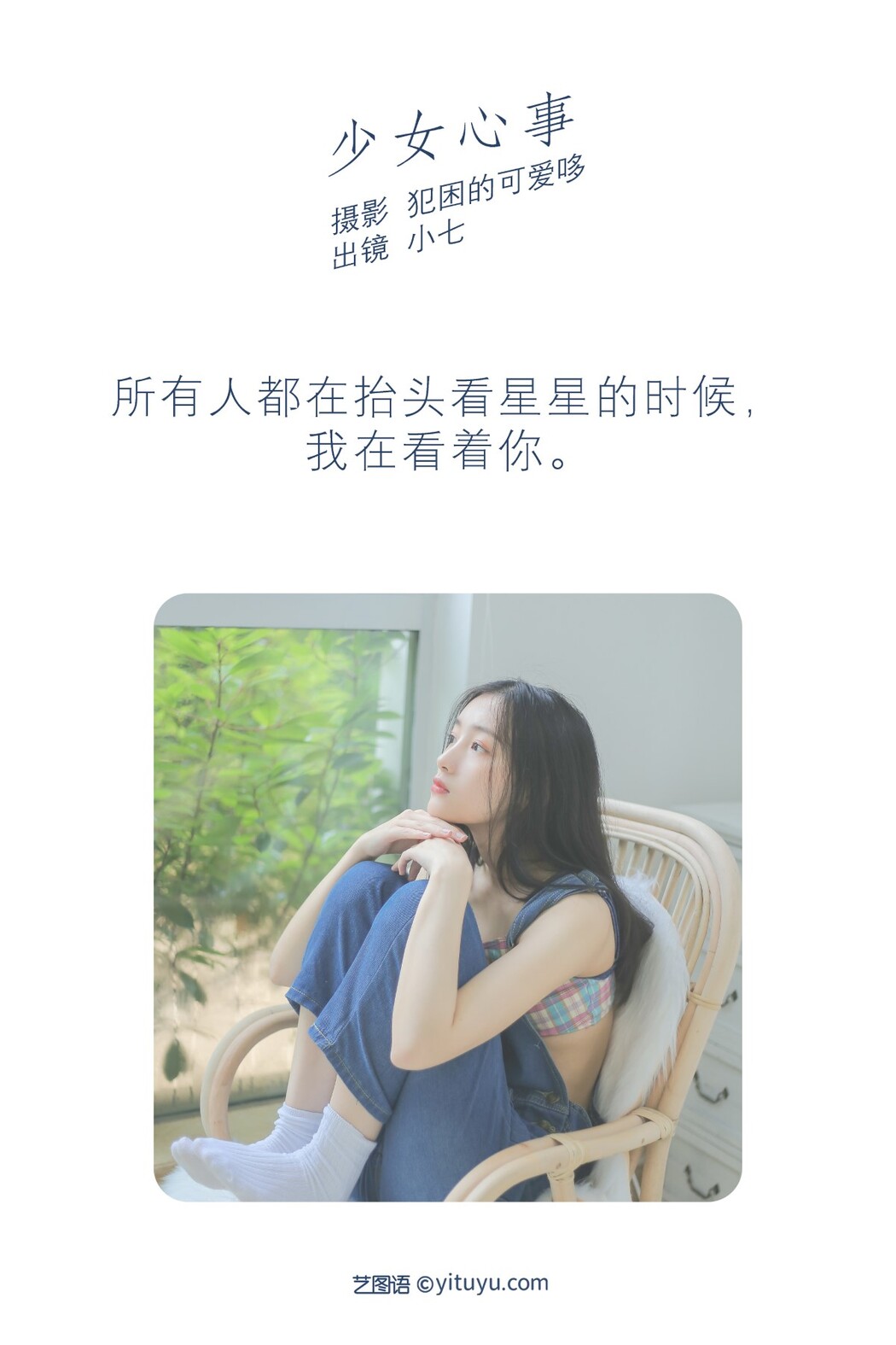 YiTuYu艺图语 Vol.1491 Xiao Qi
