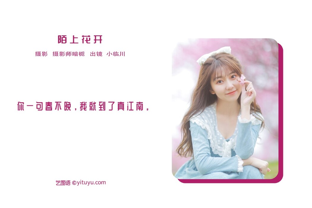 YiTuYu艺图语 Vol.1501 Xiao Lin Chuan