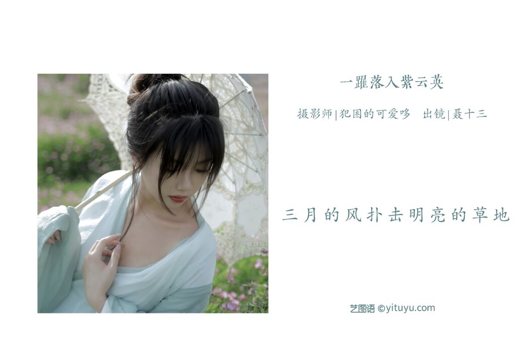 YiTuYu艺图语 Vol.1532 Nie Shi San