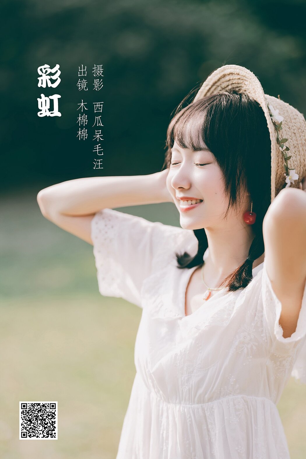 YiTuYu艺图语 Vol.1471 Mu Mian Mian Cover Photo