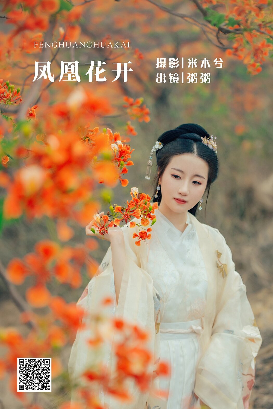 YiTuYu艺图语 Vol.1496 Zhou Mi Fan Cover Photo