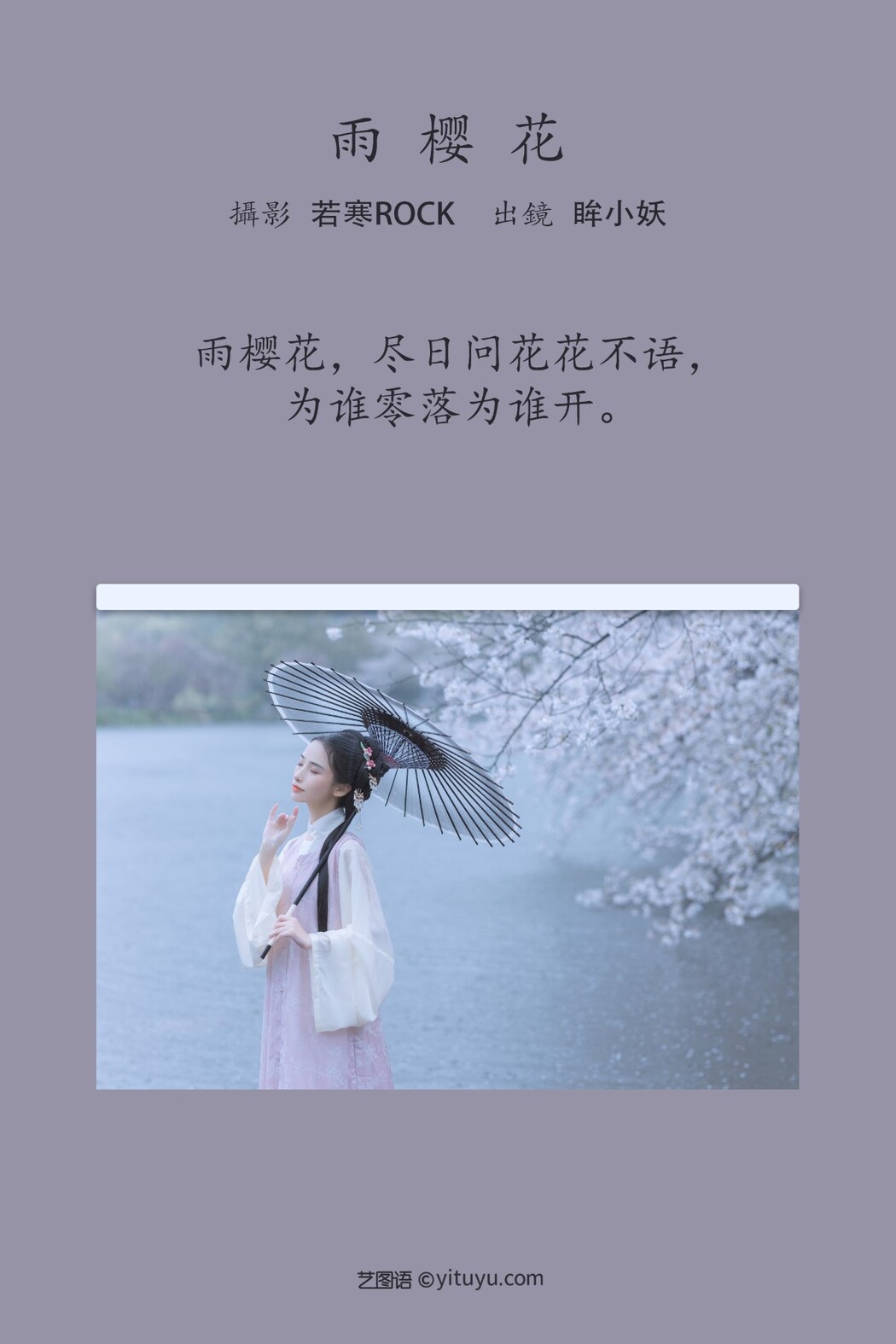 YiTuYu艺图语 Vol.1470 Mou Xiao Yao
