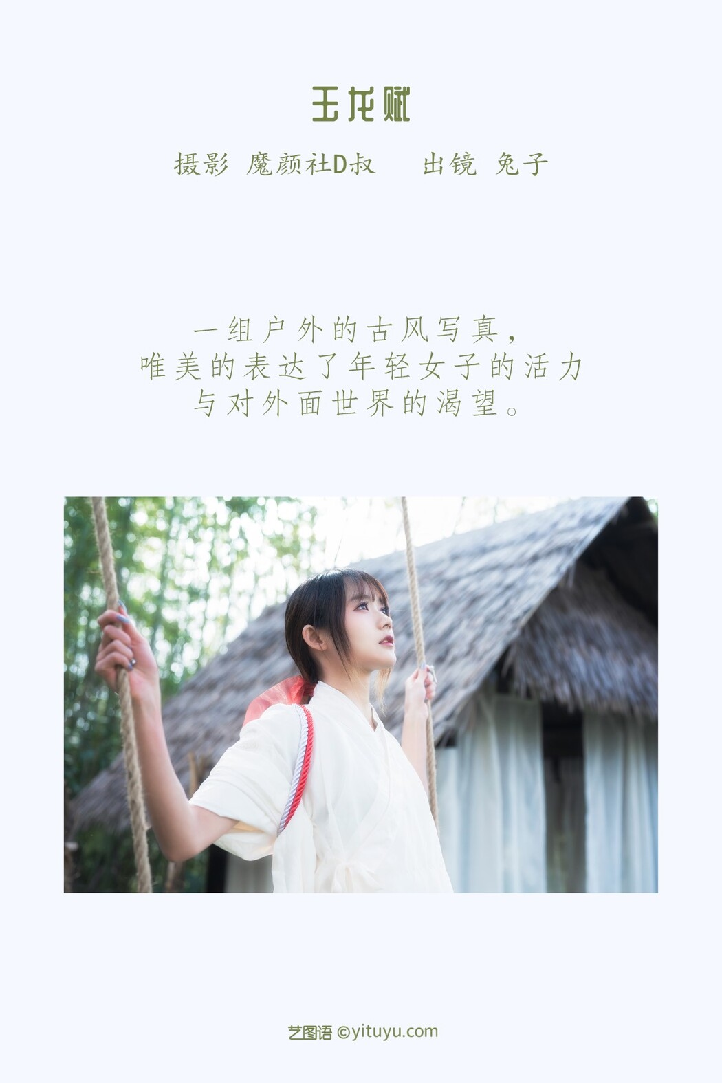 YiTuYu艺图语 Vol.1521 Tu Zi Zzz Bu Chi Hu Luo Bo