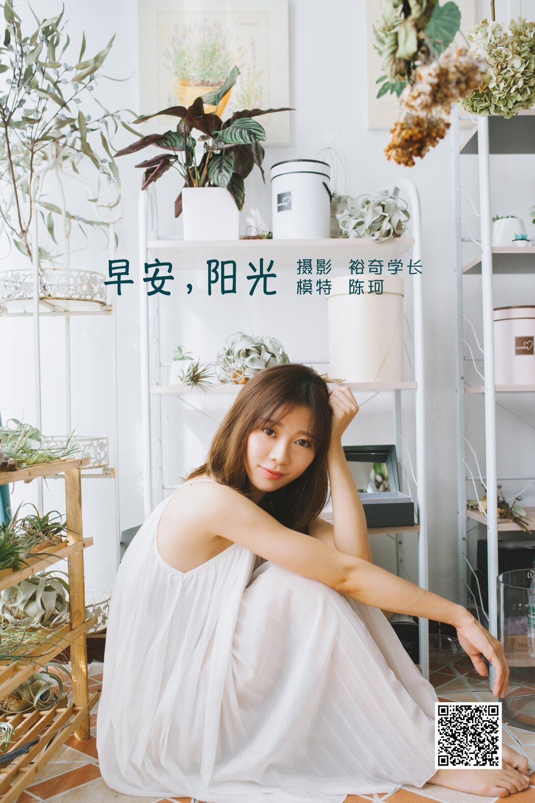 YiTuYu艺图语 Vol.1522 Chen Ke Cover Photo
