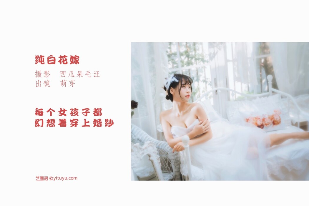 YiTuYu艺图语 Vol.1494 Meng Ya Er