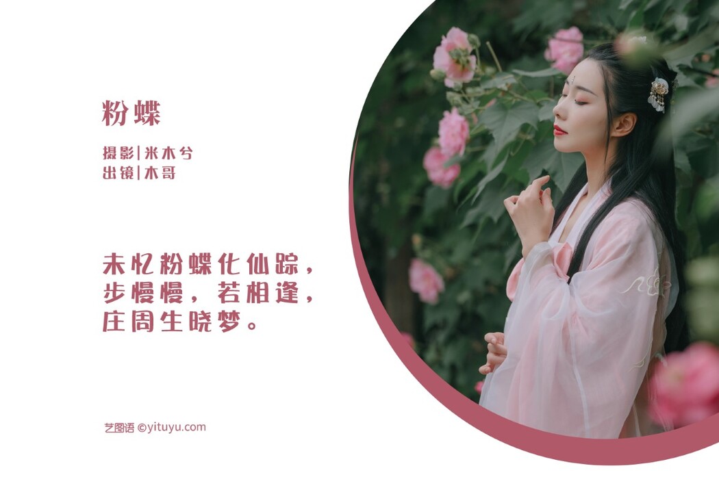 YiTuYu艺图语 Vol.1525 Mu Jing Shu