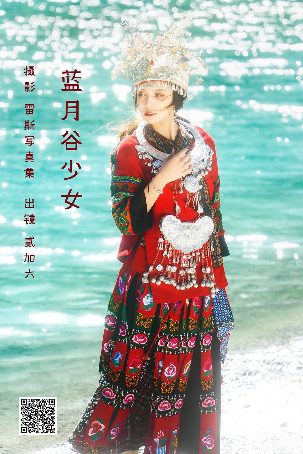 YiTuYu艺图语 Vol.1454 Er Jia Liu Cover Photo
