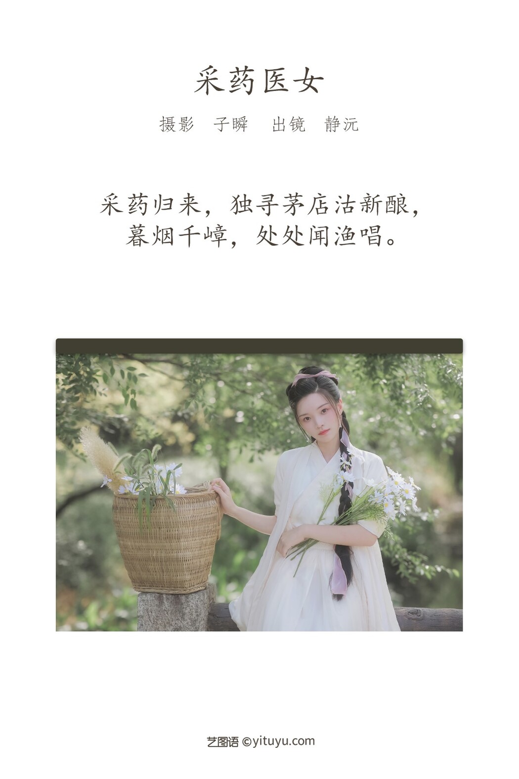 YiTuYu艺图语 Vol.1504 Jing Yuan