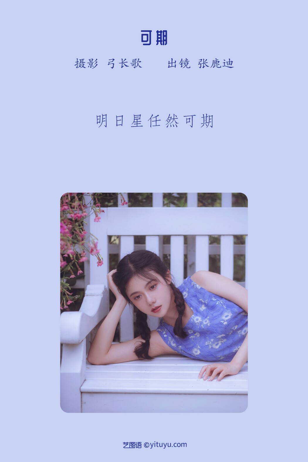 YiTuYu艺图语 Vol.1487 Zhang Lu Di