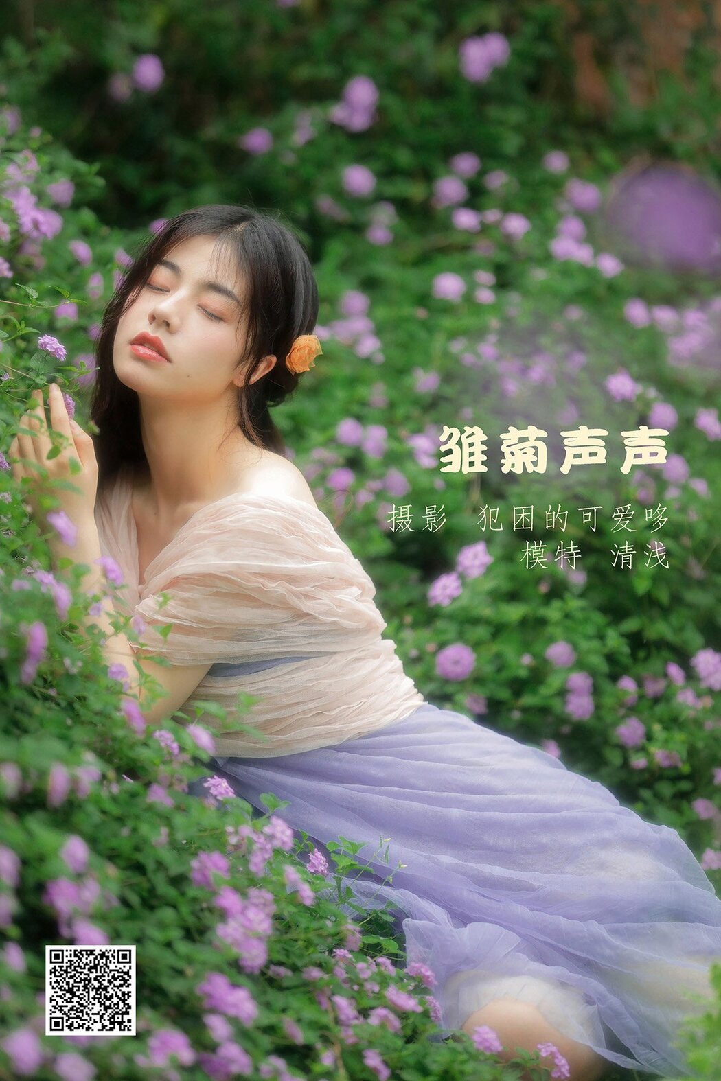 YiTuYu艺图语 Vol.1464 Qing Qian IIL Cover Photo