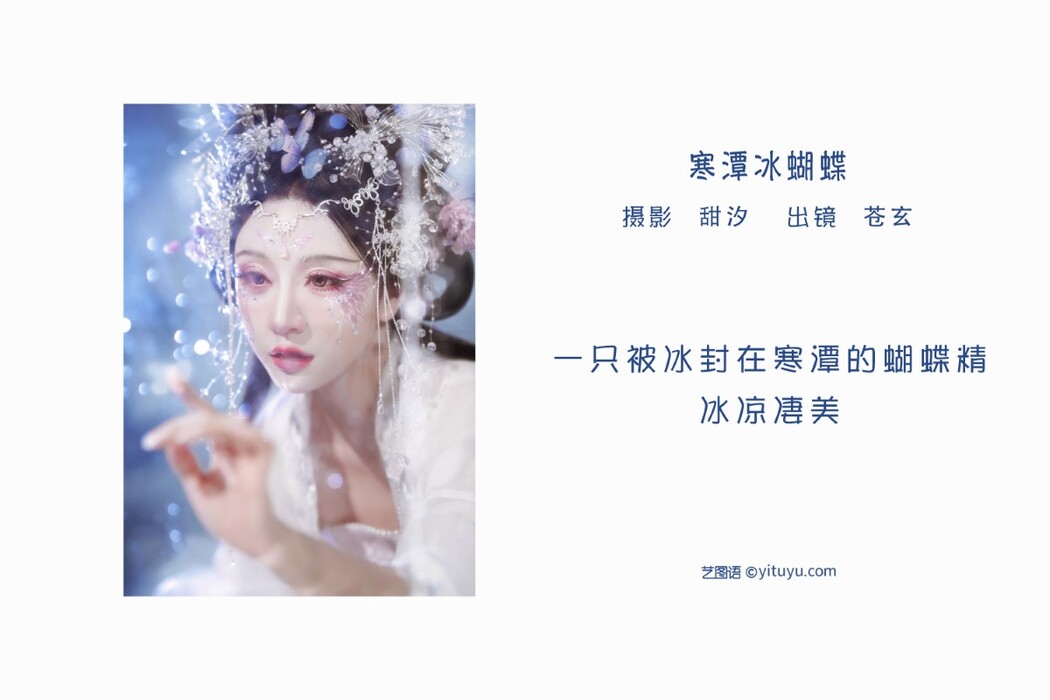 YiTuYu艺图语 Vol.1548 Cang Xuan