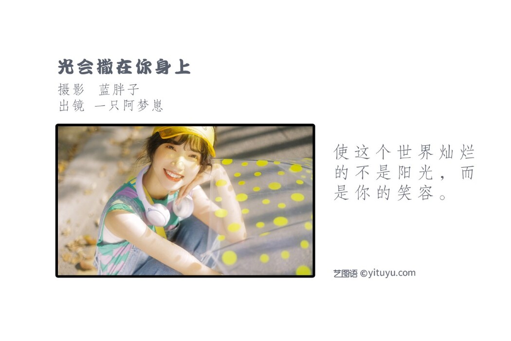 YiTuYu艺图语 Vol.1497 Yi Zhi a Meng Zai