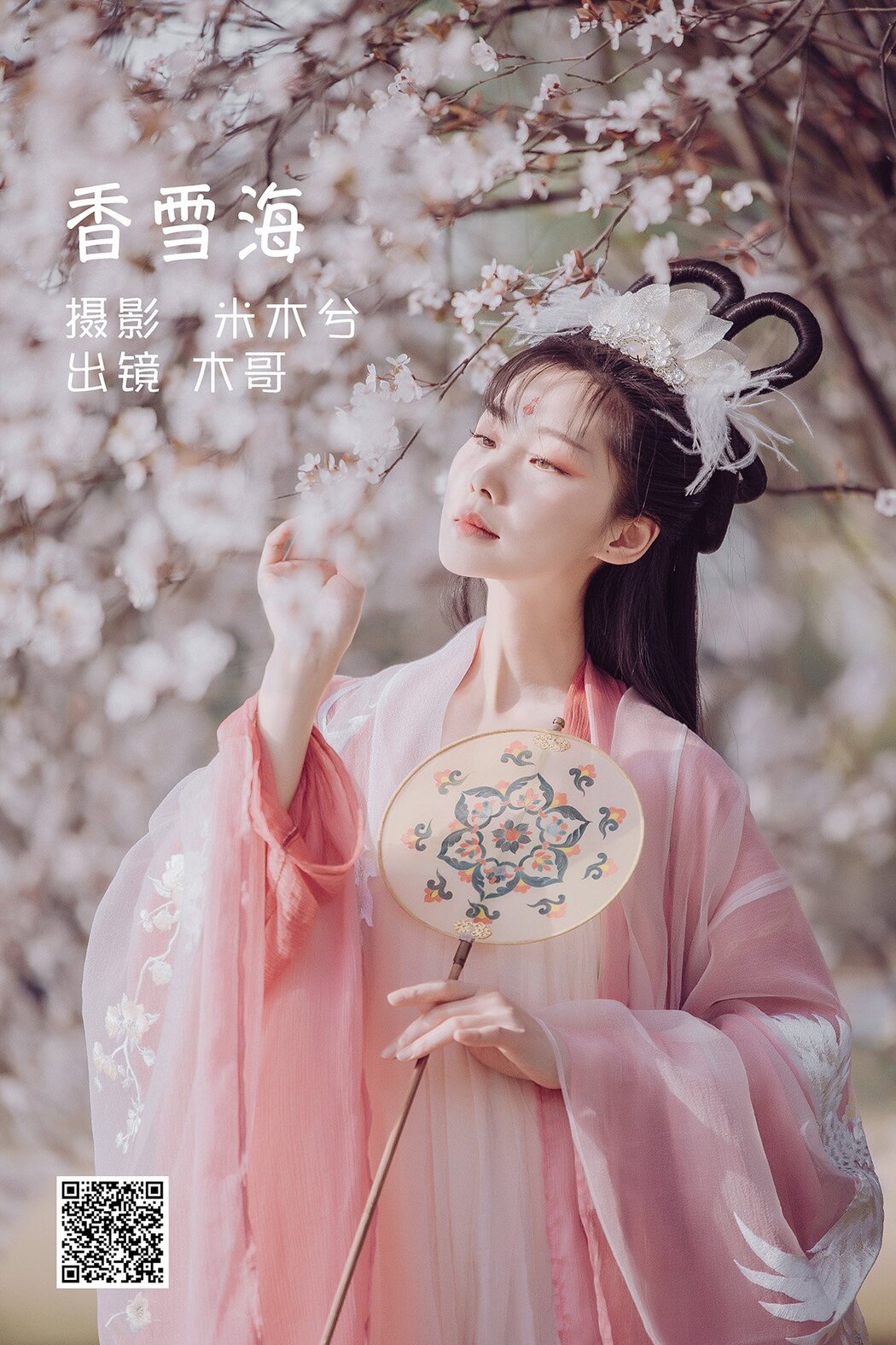YiTuYu艺图语 Vol.1479 Mu Jing Shu Cover Photo