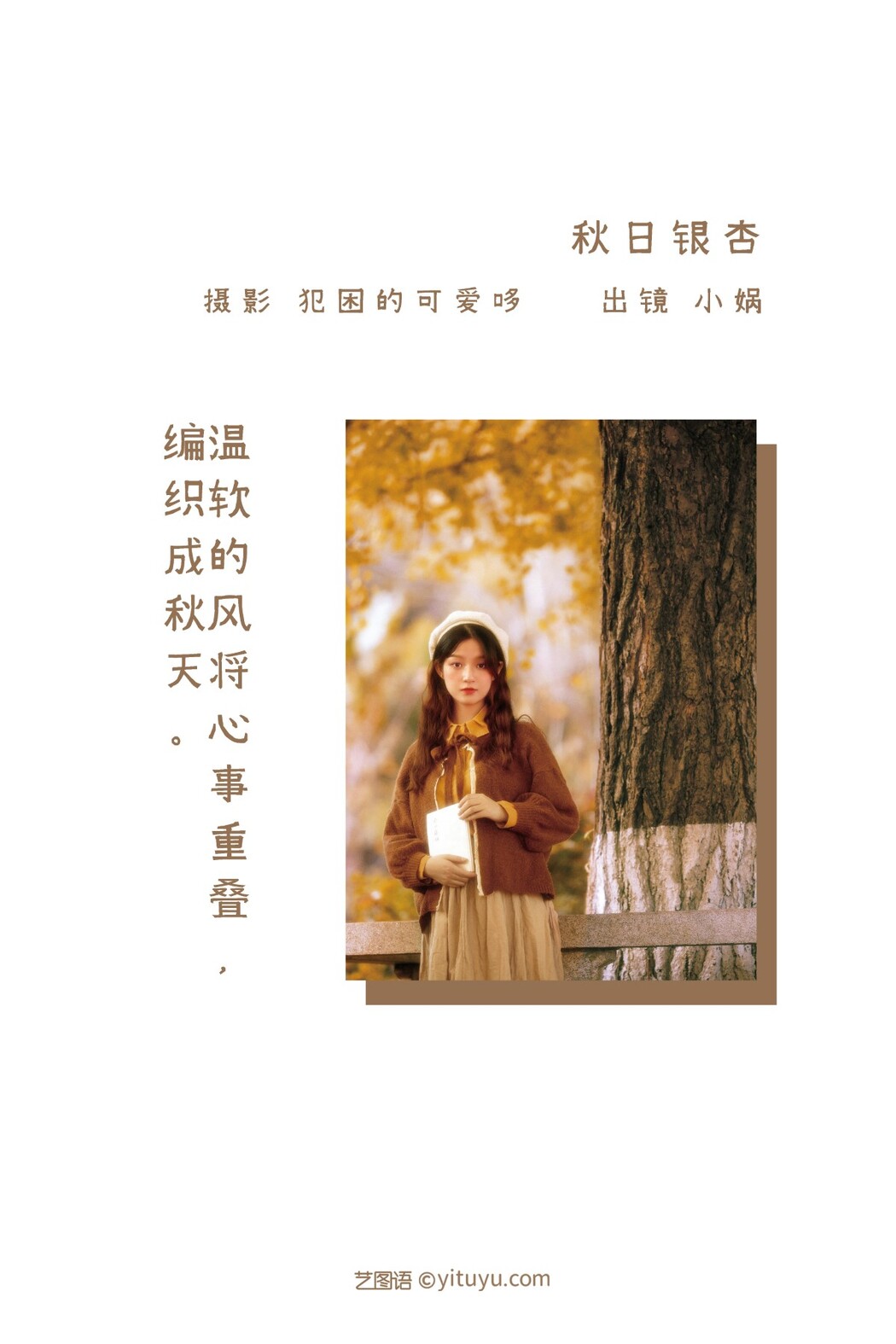 YiTuYu艺图语 Vol.1490 Xiao Wa