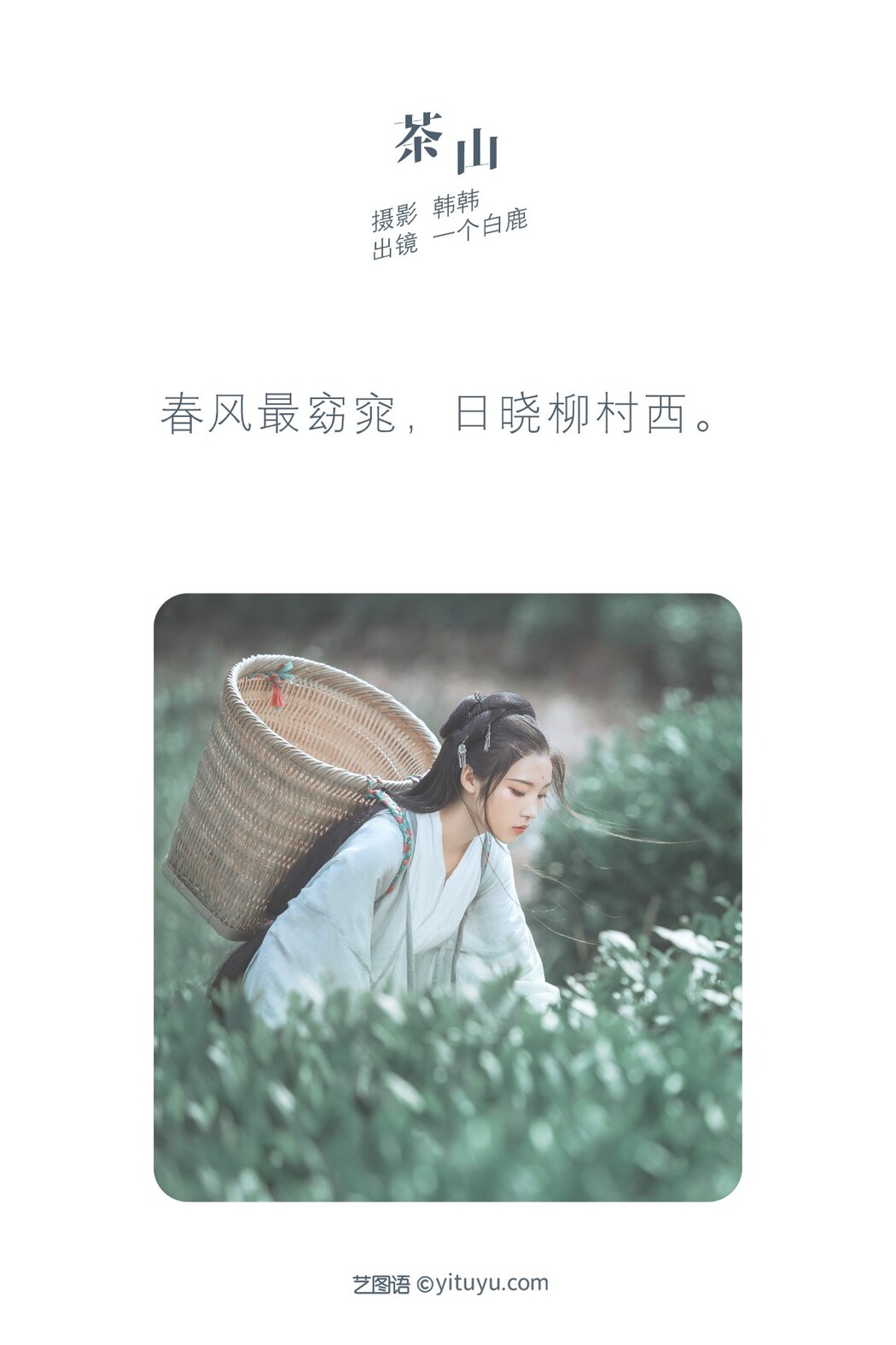 YiTuYu艺图语 Vol.1472 Yi Ge Bai Lu