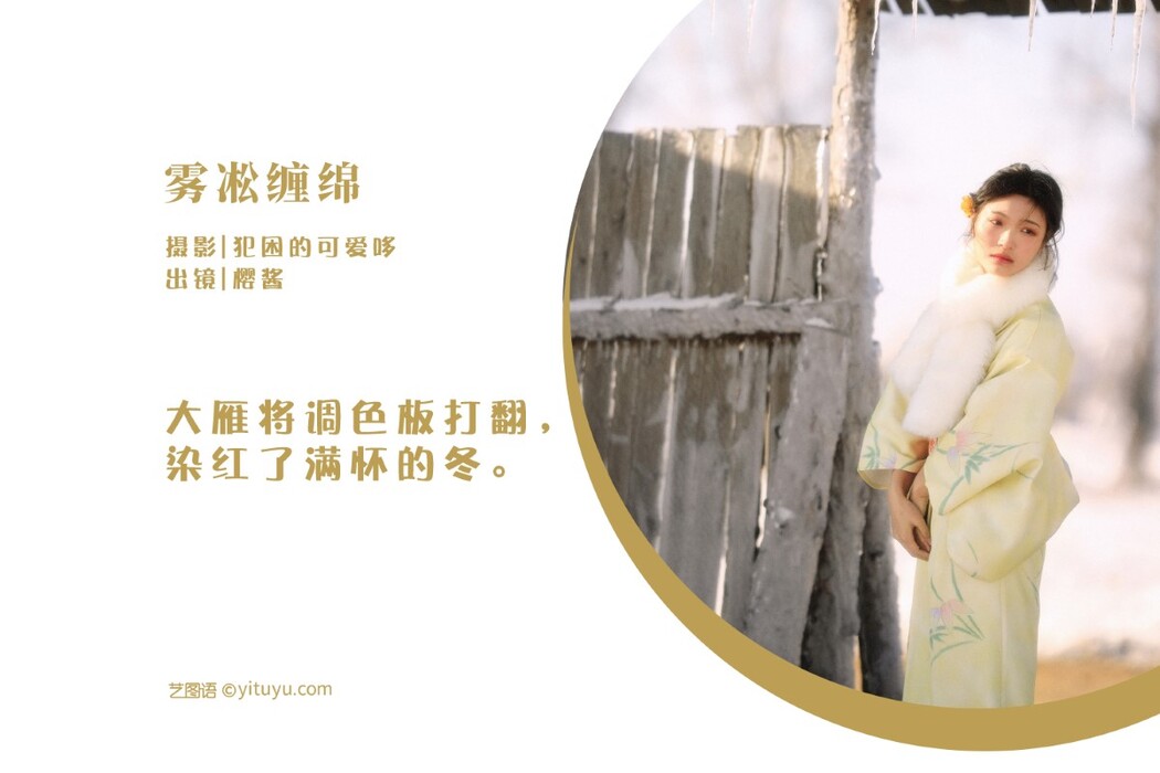 YiTuYu艺图语 Vol.1520 Ying Jiang