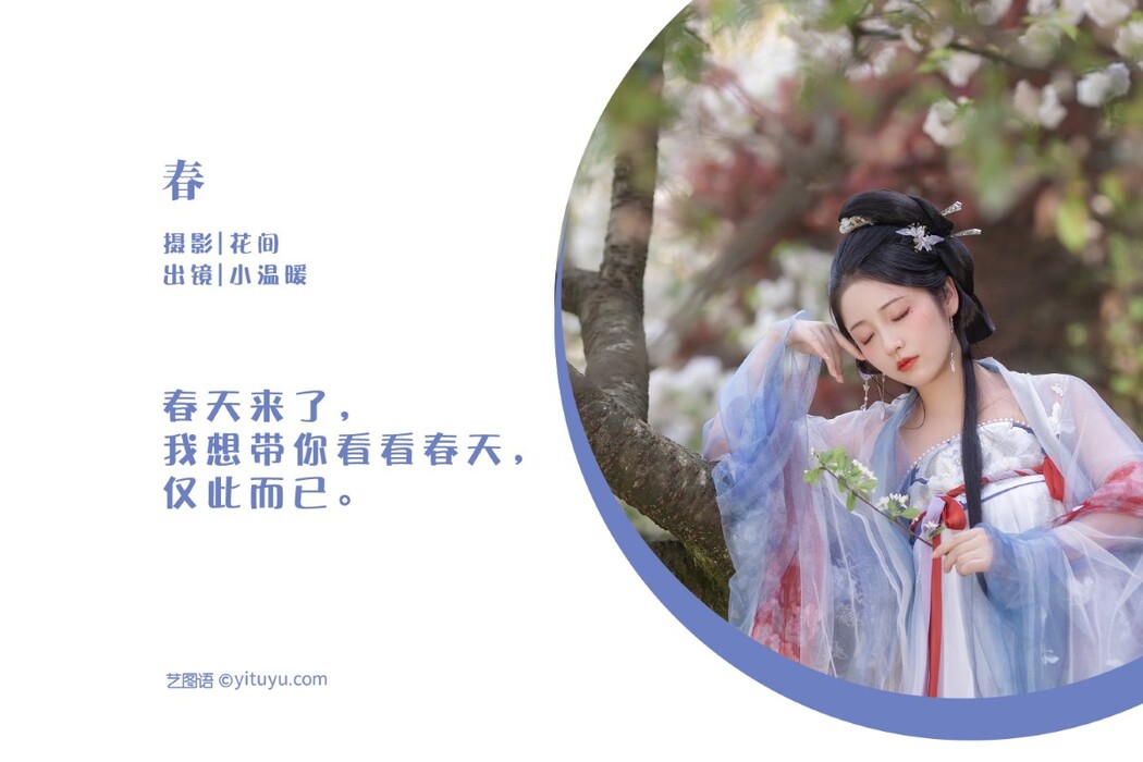 YiTuYu艺图语 Vol.1544 Xiao Wen Nuan Xiang Yao Ge Da Tai Yang