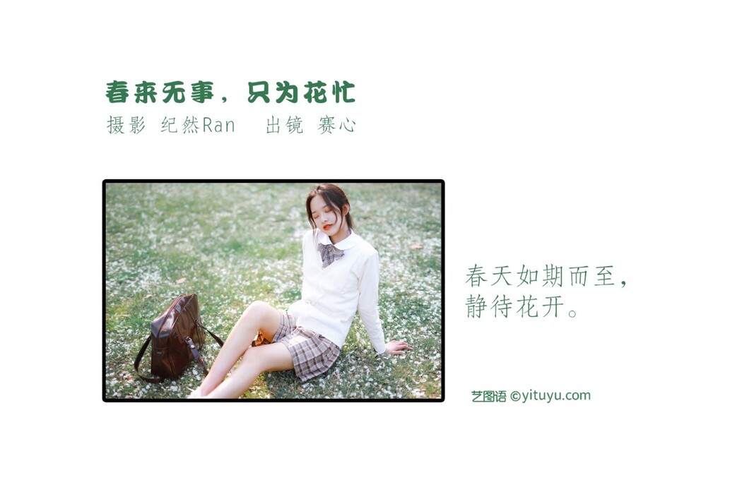 YiTuYu艺图语 Vol.1473 Sai Xin
