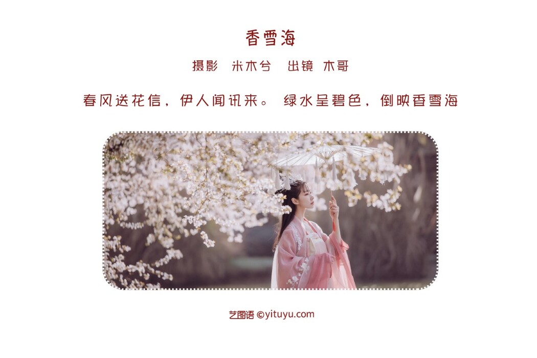 YiTuYu艺图语 Vol.1479 Mu Jing Shu