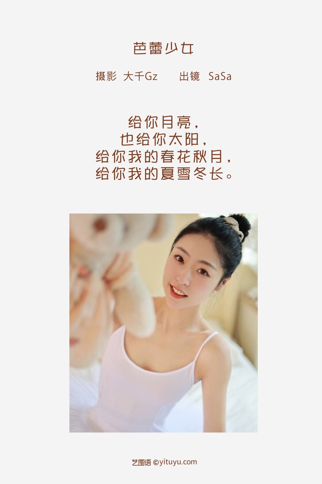 YiTuYu艺图语 Vol.1461 SaSa